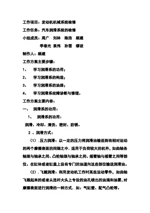 润滑系检修