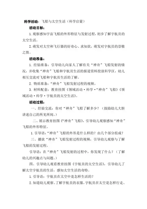 幼儿园大班科学活动教案