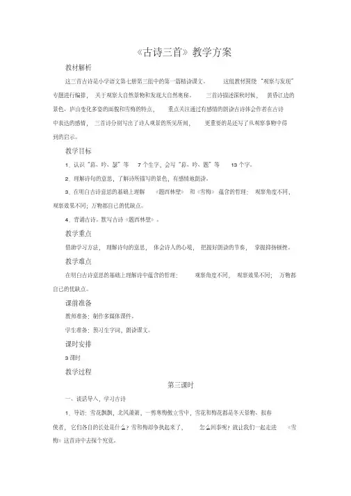 部编版四年级语文上册雪梅公开课教案