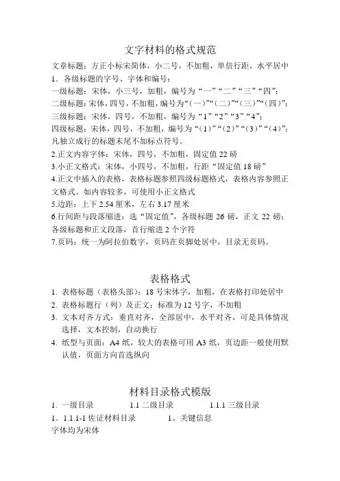 文字材料的格式规范