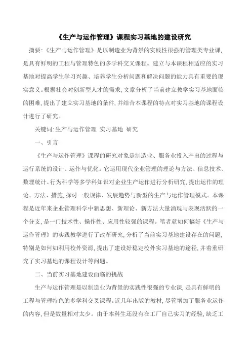 生产与运作管理论文生产计划 论文