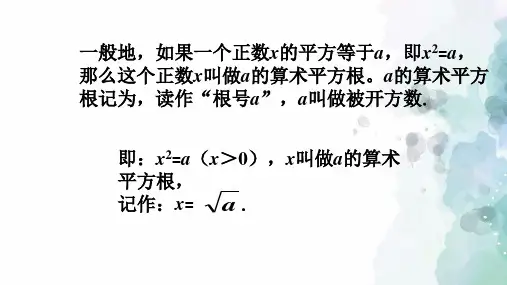 人教版数学七年级下册-概念 平方根