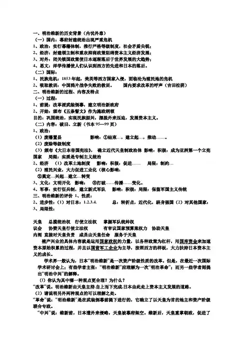 明治维新
