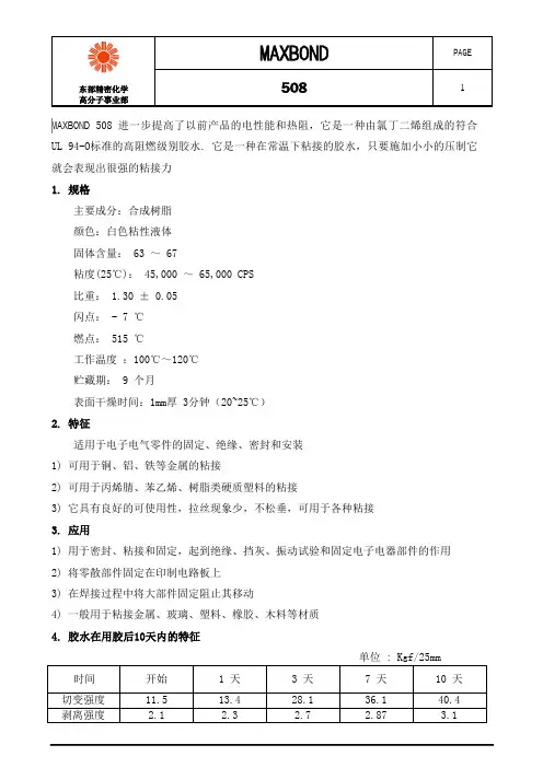 508中文说明书