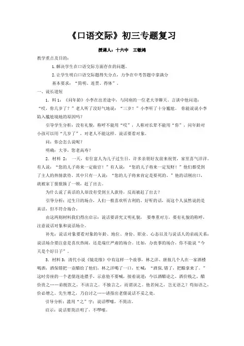 口语交际教案