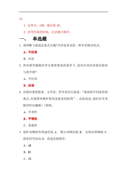 2020年武汉大学学术道德与规范第四章作业