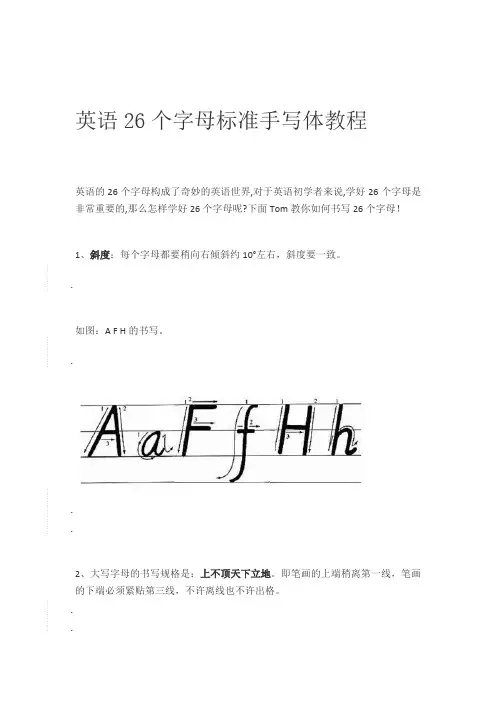 英语26个字母标准手写体教程