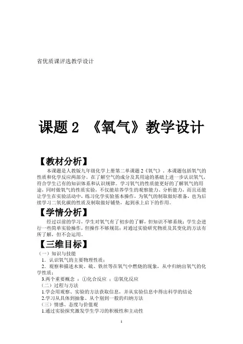 课题2 《氧气》教学设计