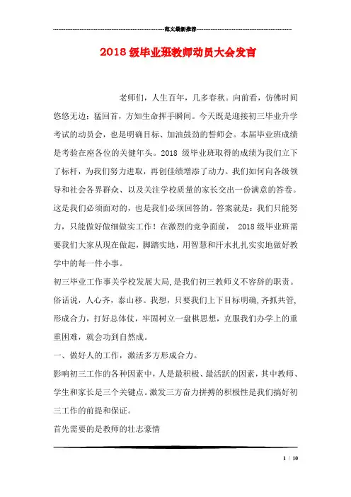 2018级毕业班教师动员大会发言