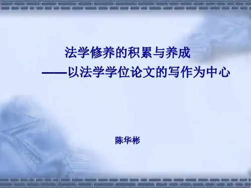 如何写好法学论文