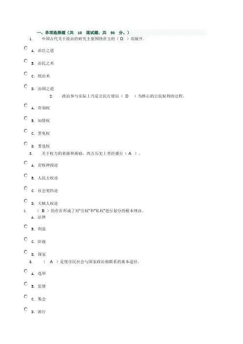 政治学原理0004