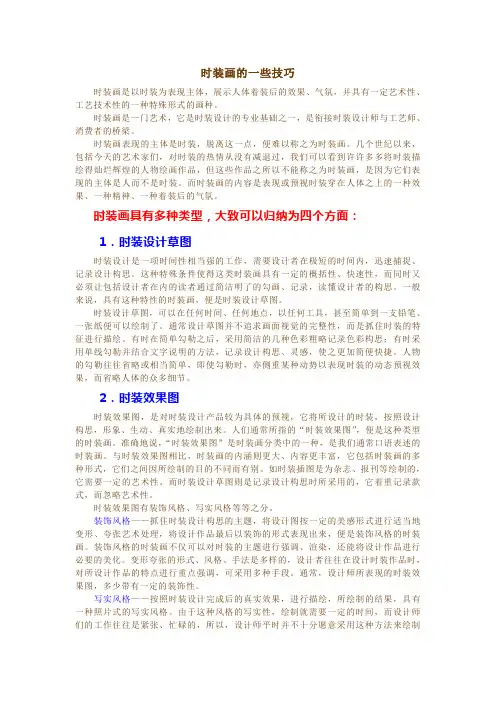 时装画的一些技巧