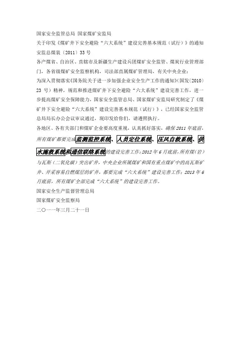 六大系统