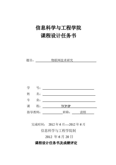 物联网课程设计