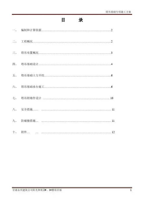 塔吊基础专项施工方案
