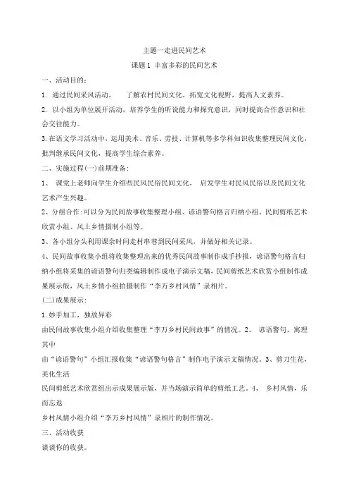 【精品】教科版六年级上册综合实践教案