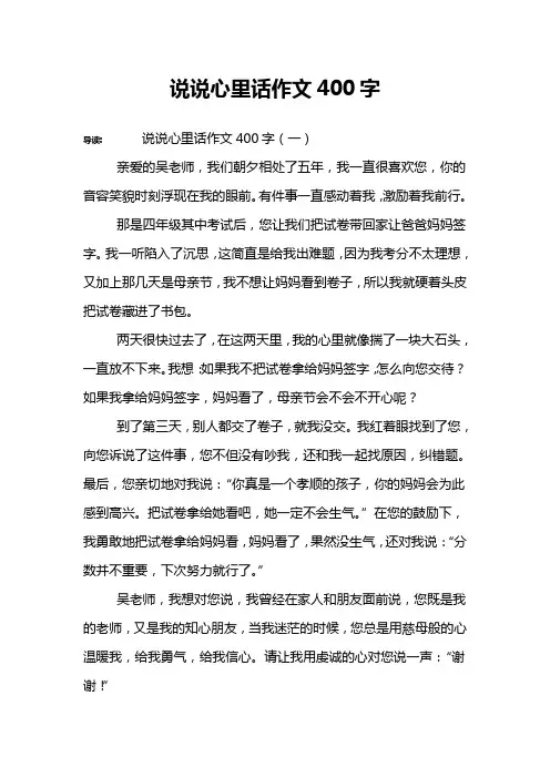 说说心里话作文400字