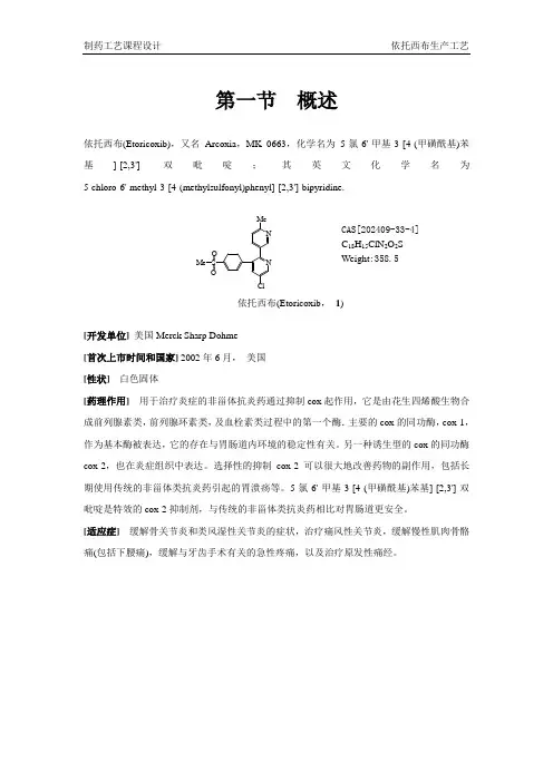 制药工艺课程设计