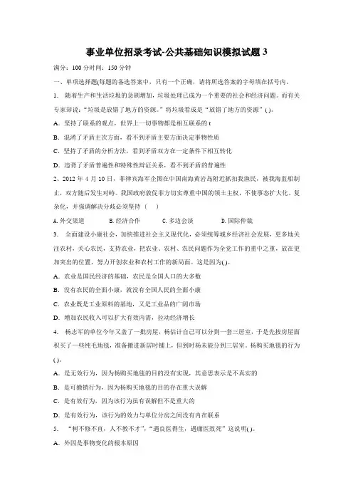 事业单位招录考试 公共基础知识模拟试题3