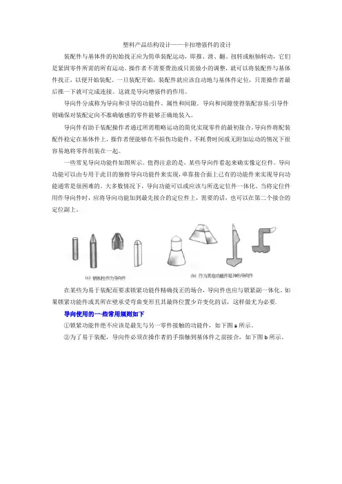 塑料产品结构设计——卡扣增强件的设计