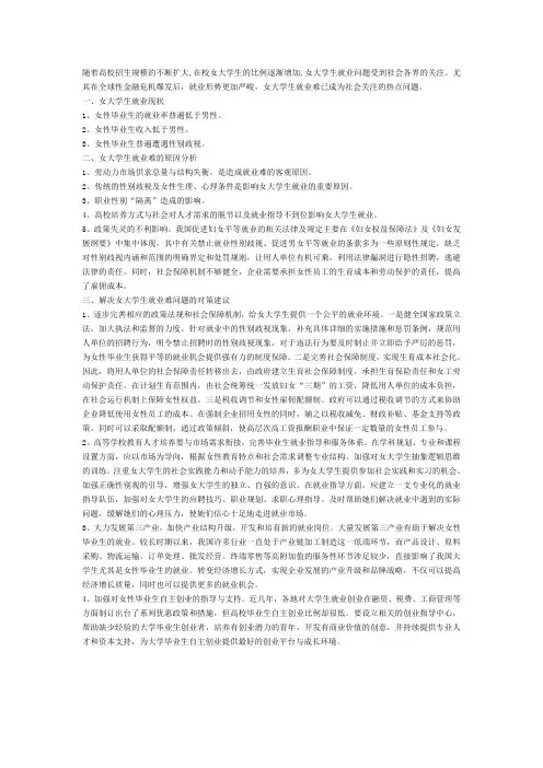 女大学生就业难问题8