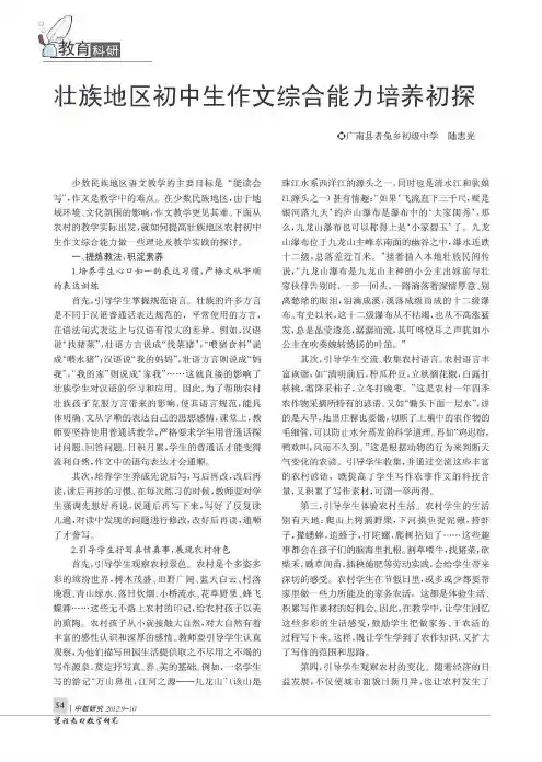 壮族地区初中生作文综合能力培养初探