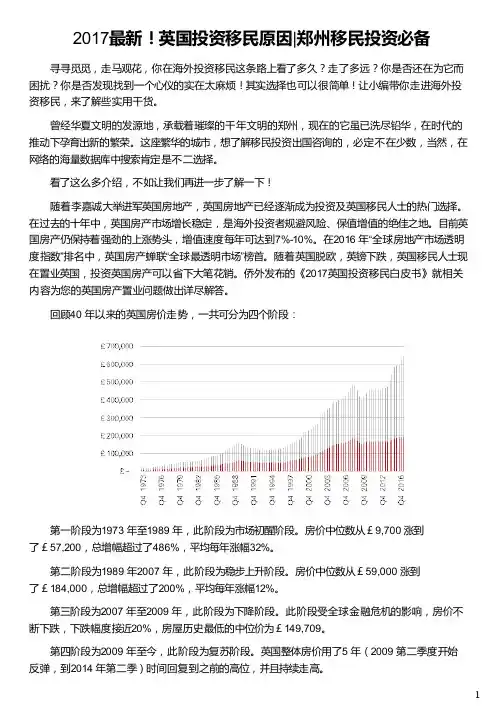 郑州人移民英国投资移民原因_英国投资移民项目_英国投资移民条件_英国投资移民_侨外