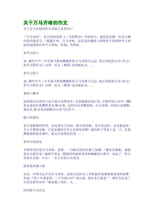 关于万马齐喑的作文