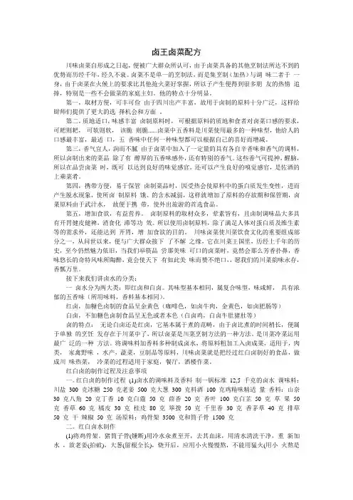 卤王卤菜配方