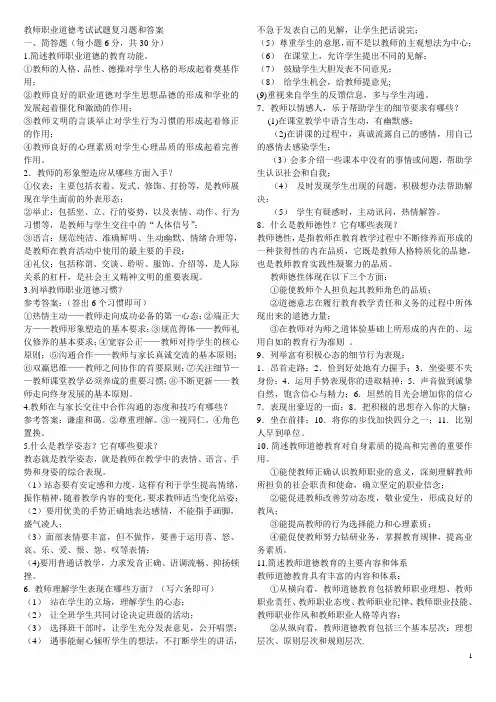 教师职业道德考试试题复习题和答案整理版