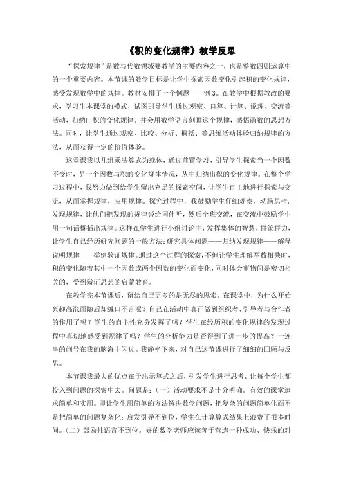 《积的变化规律》教学反思