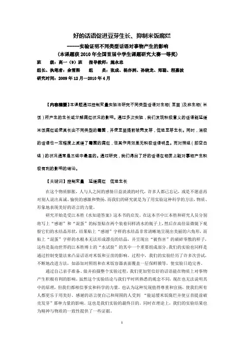 中学生课题研究报告：实验证明不同类型话语对事物产生的影响