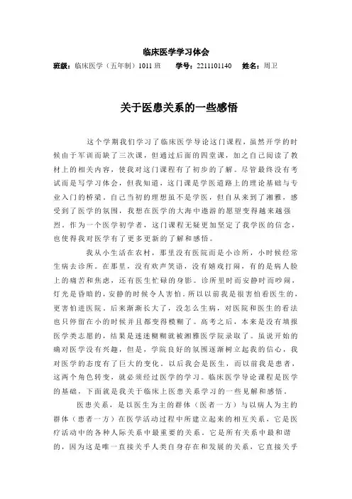 临床医学导论论文