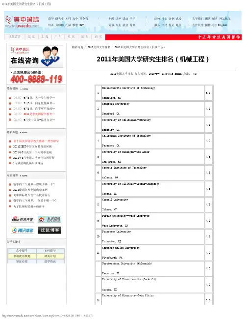 2011年美国大学研究生排名(机械工程)