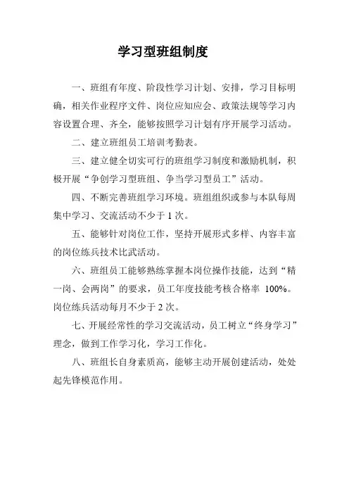 五型班组制度 8