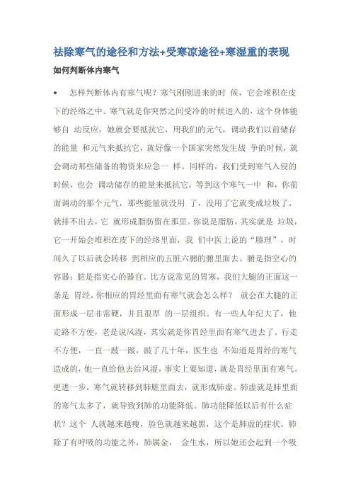 祛除寒气的途径和方法