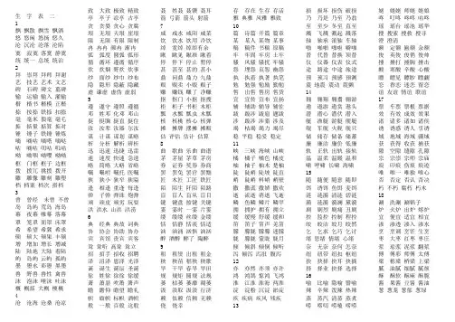 教科版 语文五年级上册生字组词