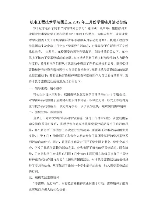 雷锋月活动总结