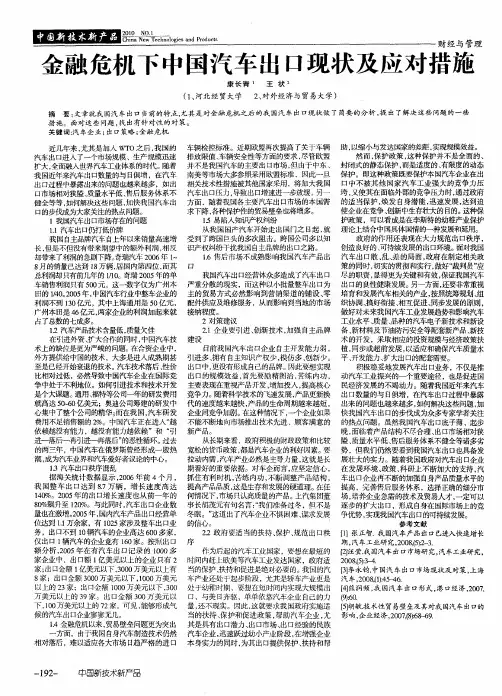 金融危机下中国汽车出口现状及应对措施