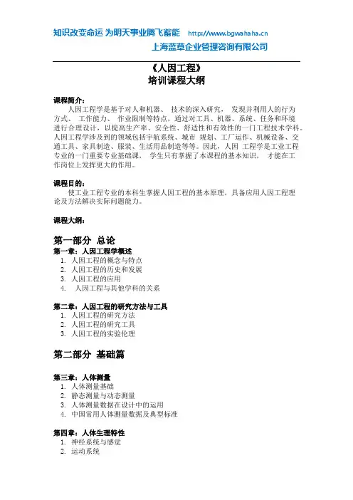 5—24 人因工程