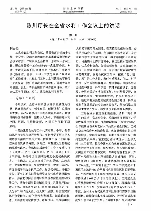 陈川厅长在全省水利工作会议上的讲话