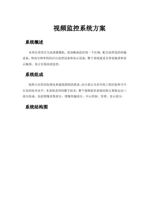 视频监控系统方案