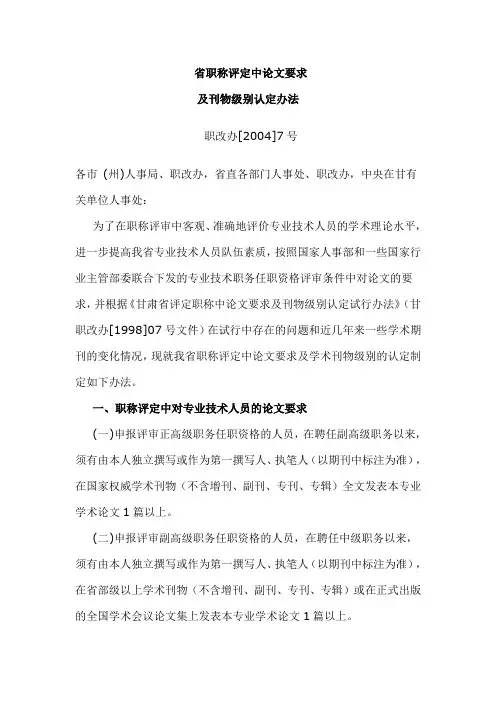 职称评定中论文要求