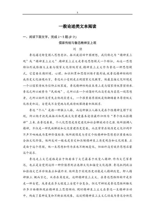 高考语文现代文阅读专练(1)一般论述类文本阅读(含答案)
