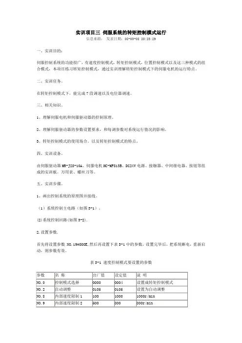 伺服系统的转矩控制模式运行