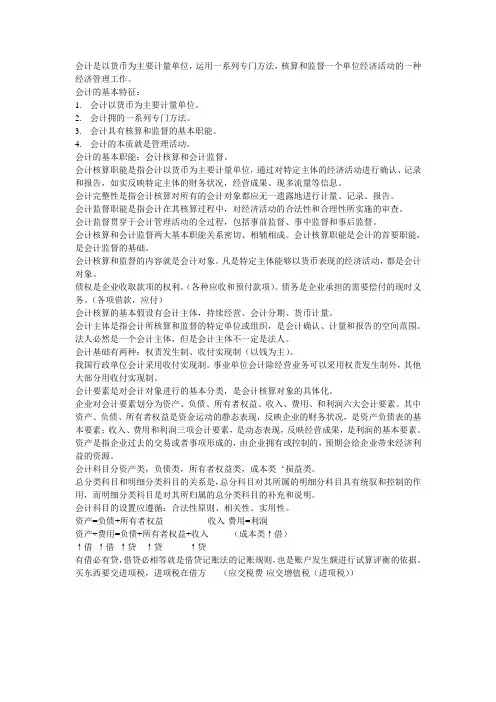 会计是以货币为主要计量单位
