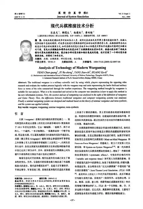 现代兵棋推演技术分析