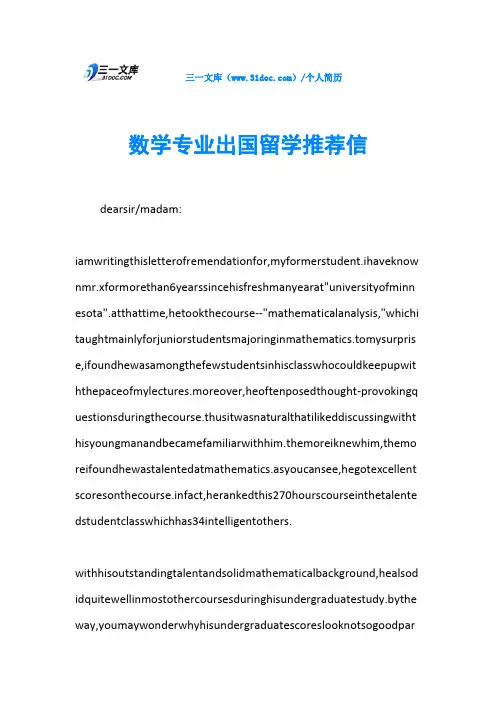数学专业出国留学推荐信