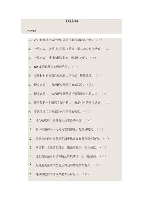 机械制造基础习题答案