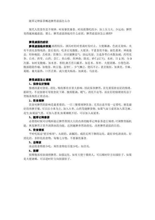概述脾胃虚弱怎么办